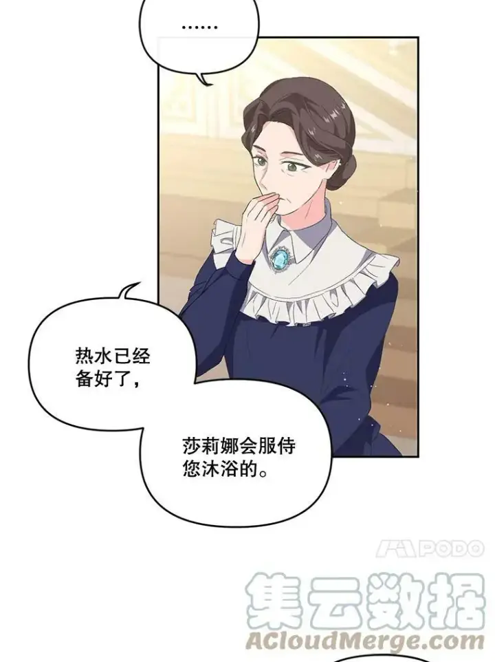 《宝贝皇后殿下》2.初入公爵府图49
