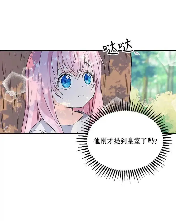 《宝贝皇后殿下》2.初入公爵府图5