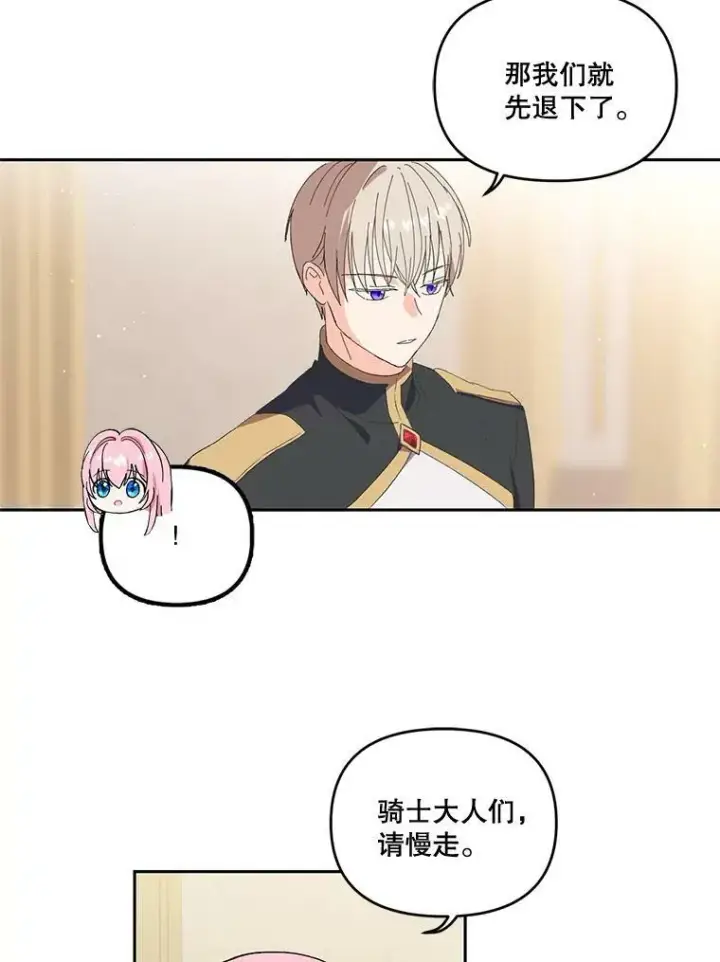 《宝贝皇后殿下》2.初入公爵府图50