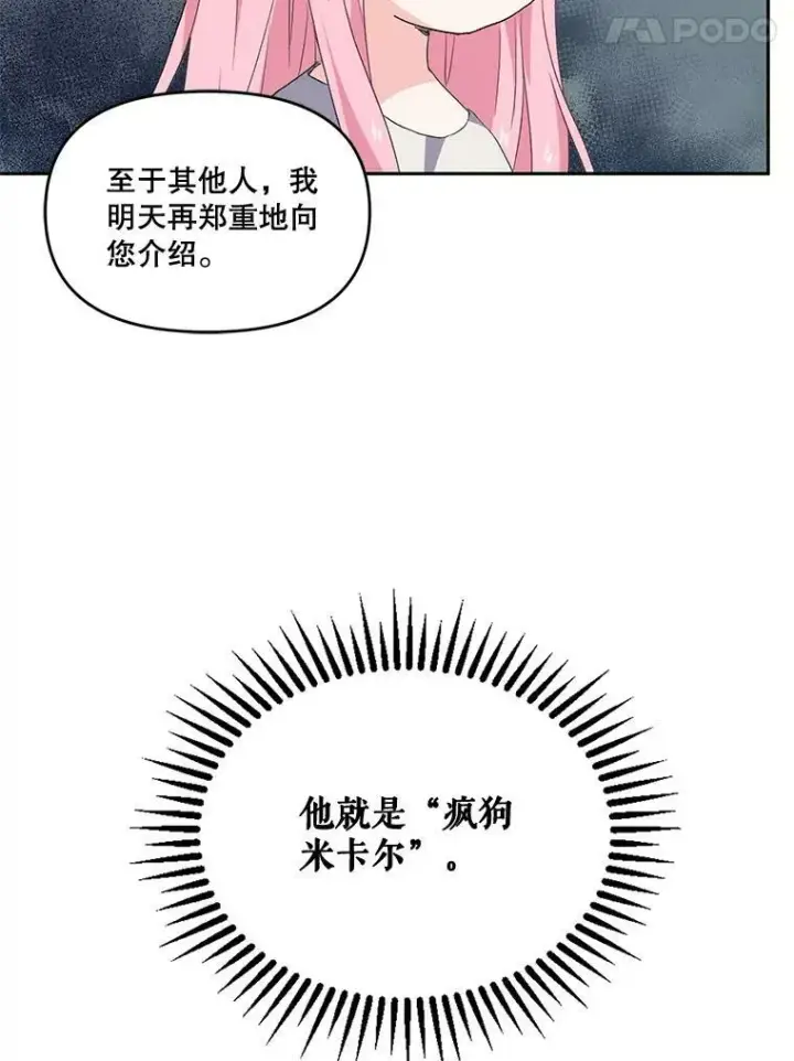 《宝贝皇后殿下》2.初入公爵府图53
