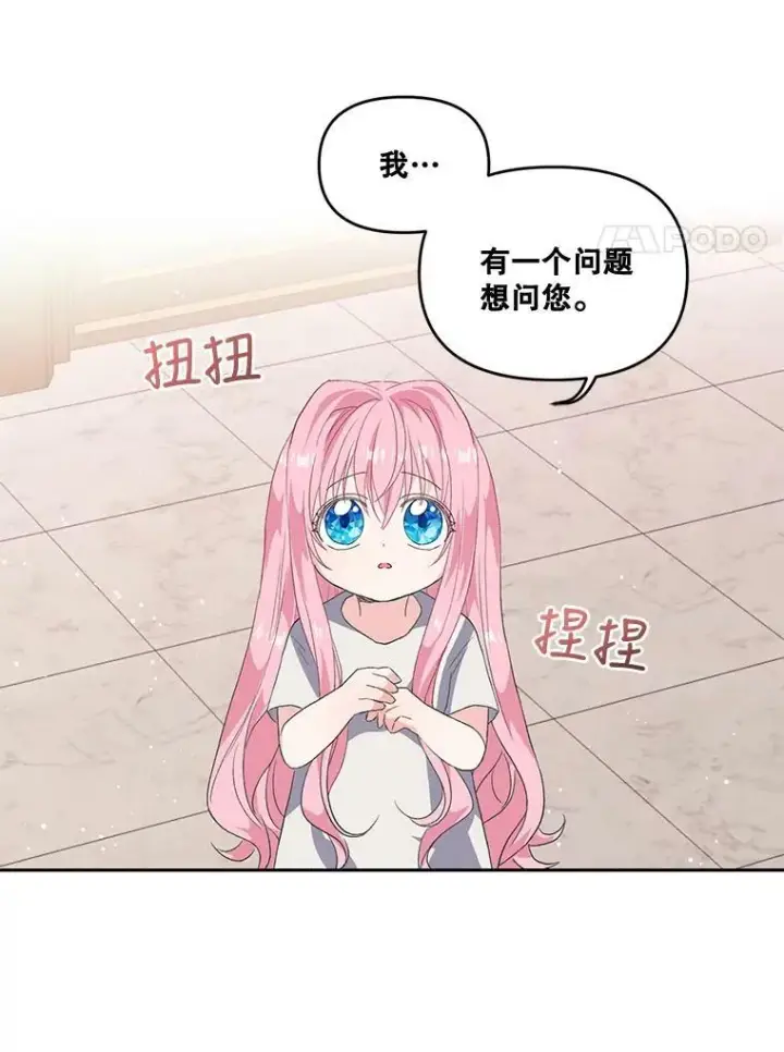 《宝贝皇后殿下》2.初入公爵府图56