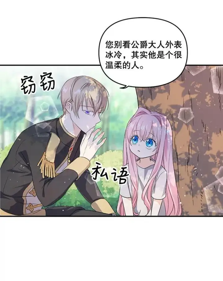 《宝贝皇后殿下》2.初入公爵府图6