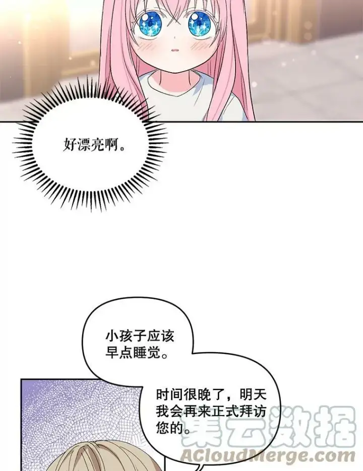 《宝贝皇后殿下》2.初入公爵府图61