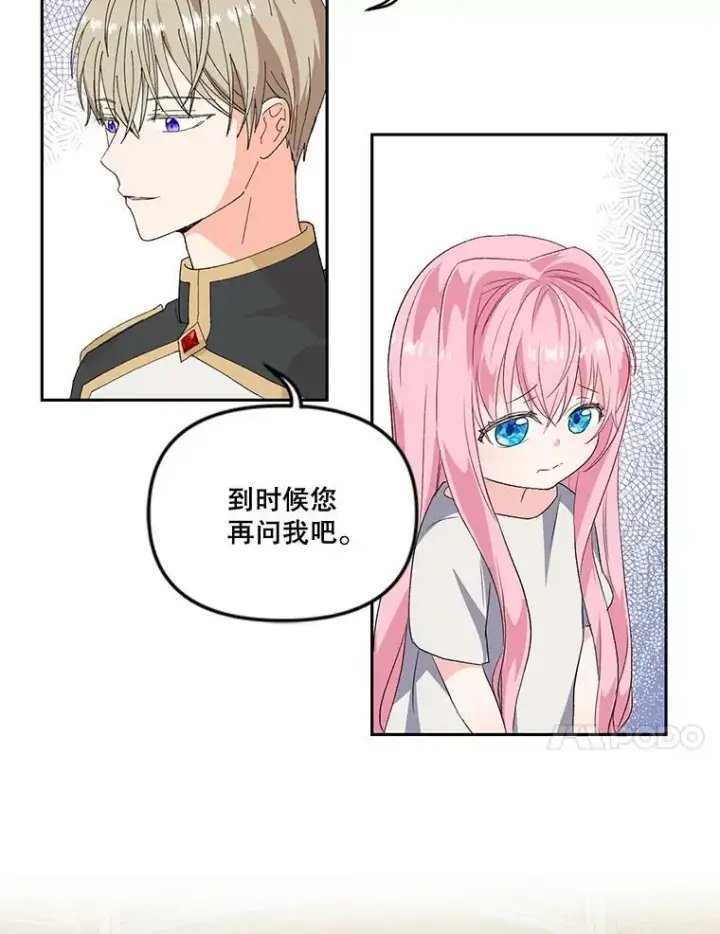《宝贝皇后殿下》2.初入公爵府图62