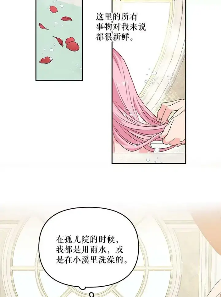 《宝贝皇后殿下》2.初入公爵府图68