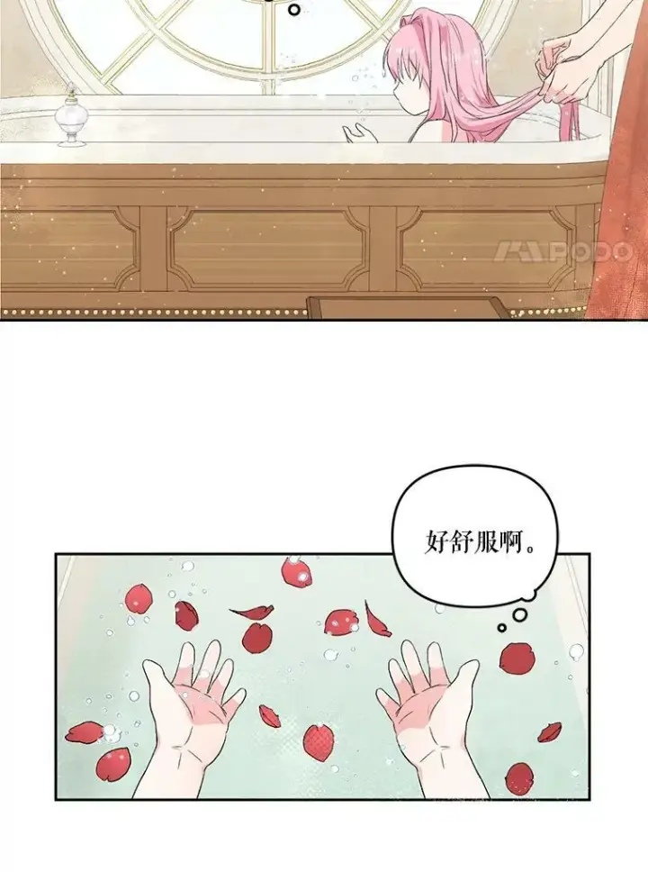 《宝贝皇后殿下》2.初入公爵府图69