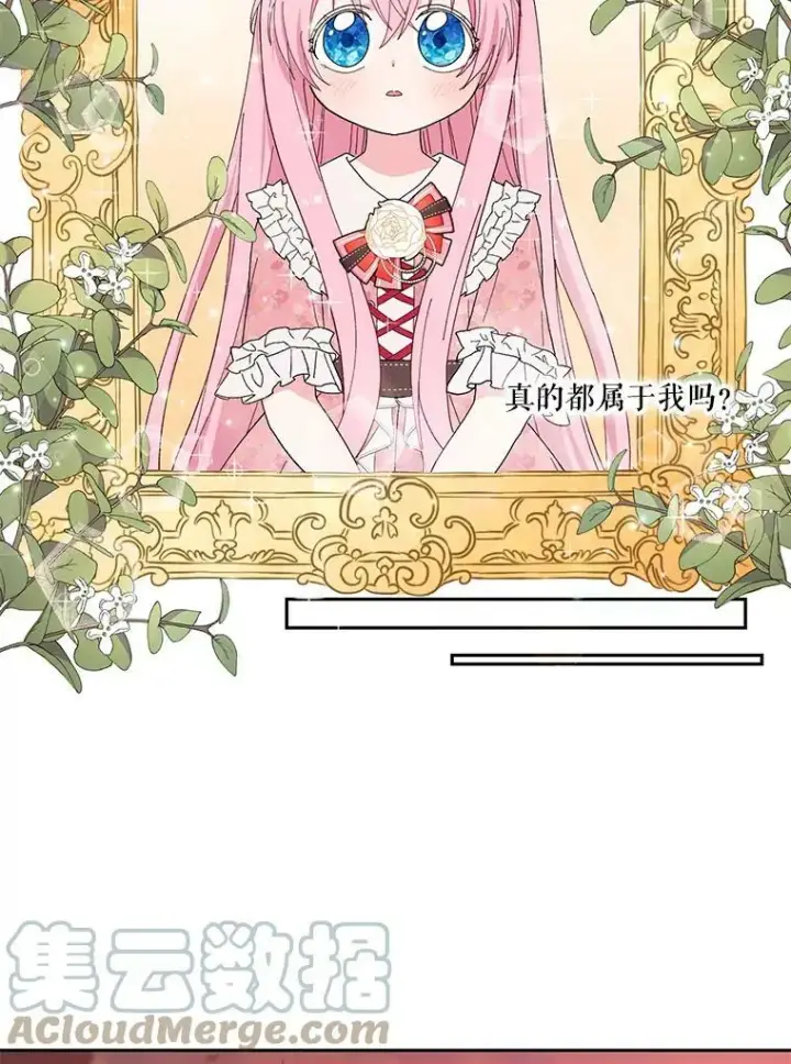 《宝贝皇后殿下》2.初入公爵府图73