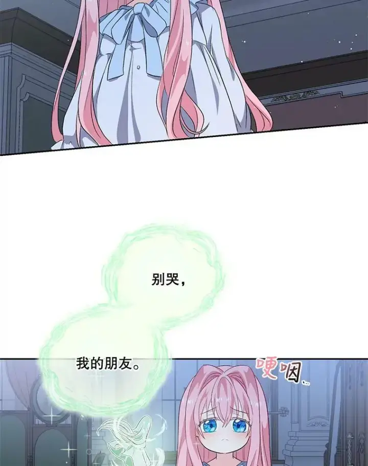 《宝贝皇后殿下》2.初入公爵府图81