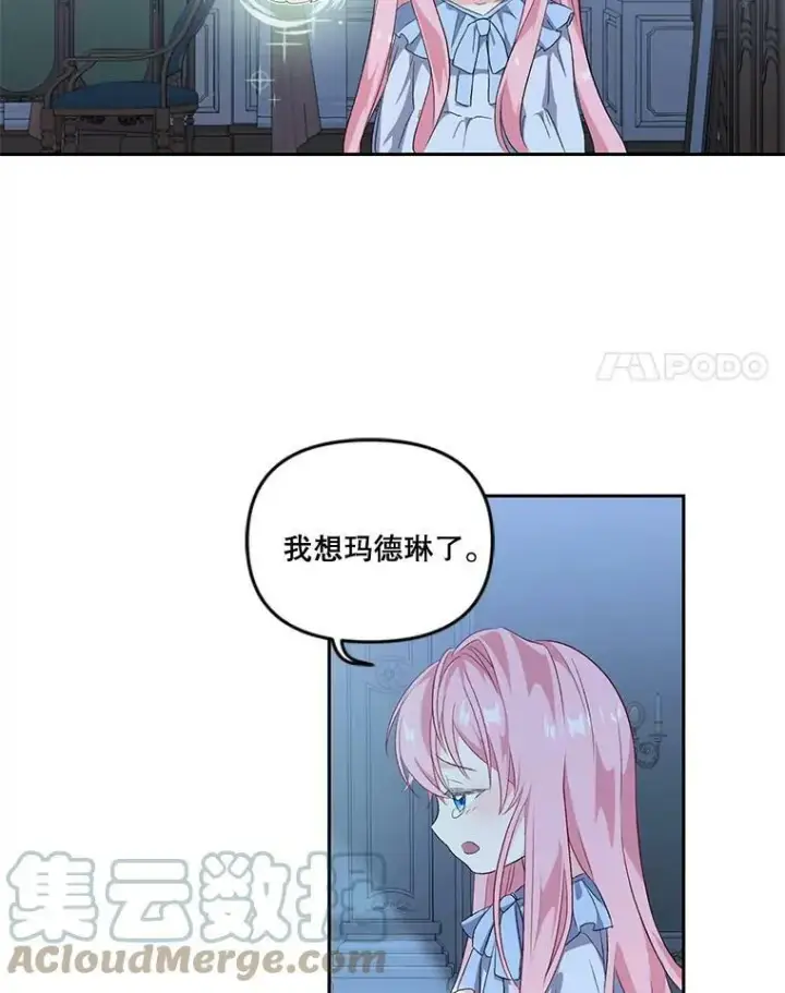 《宝贝皇后殿下》2.初入公爵府图82