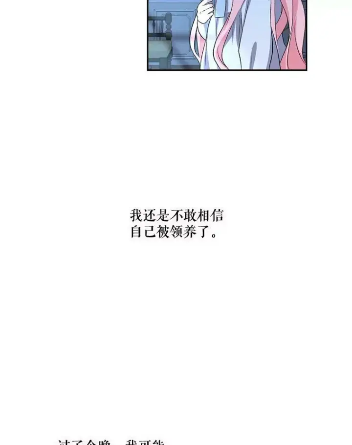 《宝贝皇后殿下》2.初入公爵府图83