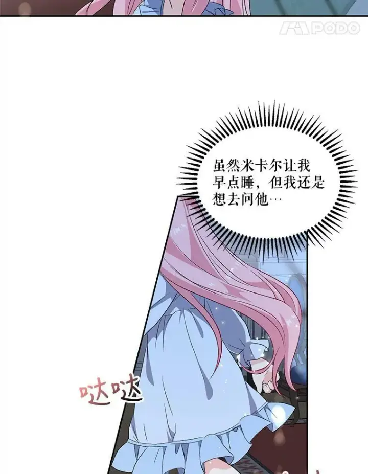 《宝贝皇后殿下》2.初入公爵府图89