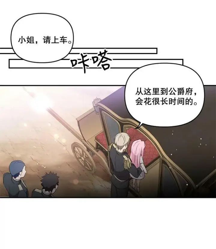 《宝贝皇后殿下》2.初入公爵府图9