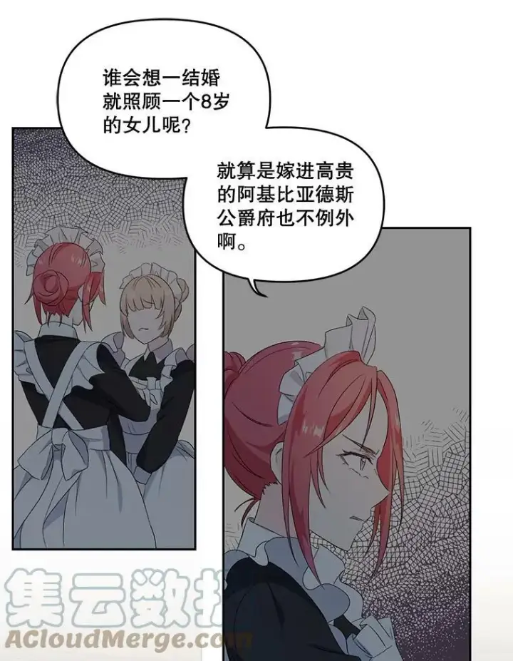 《宝贝皇后殿下》2.初入公爵府图94