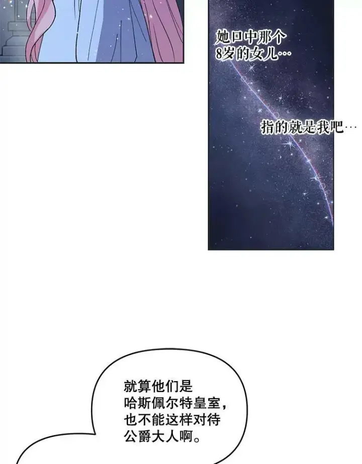 《宝贝皇后殿下》2.初入公爵府图99