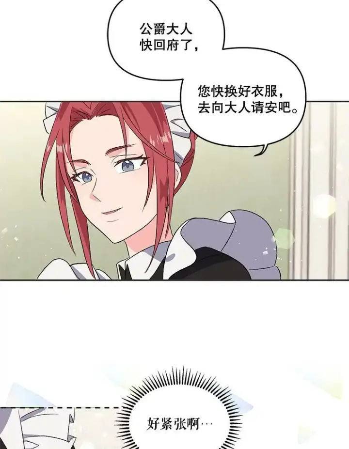《宝贝皇后殿下》3.莎莉娜的秘密图29