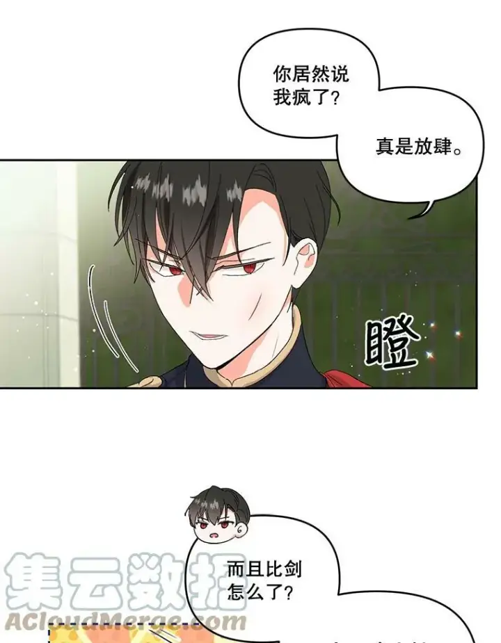 《宝贝皇后殿下》3.莎莉娜的秘密图52