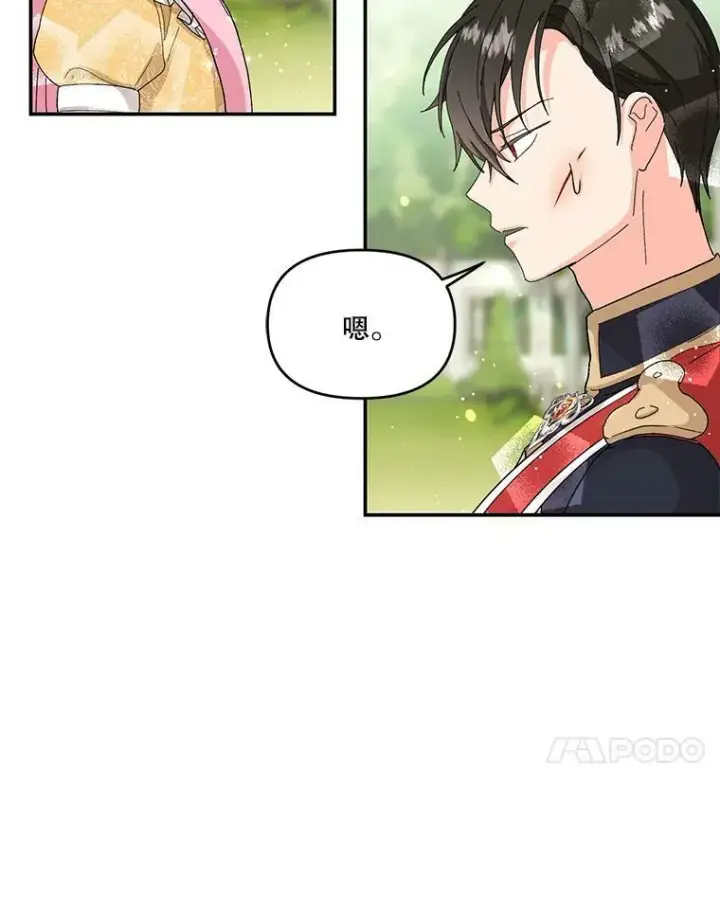 《宝贝皇后殿下》4.父亲图11