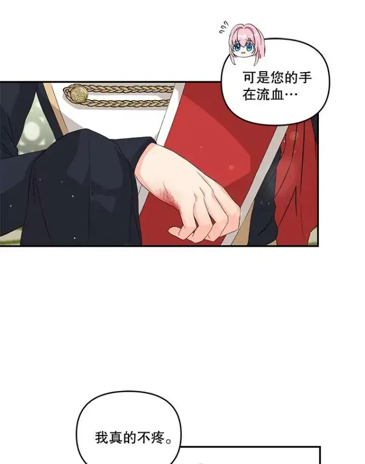 《宝贝皇后殿下》4.父亲图12