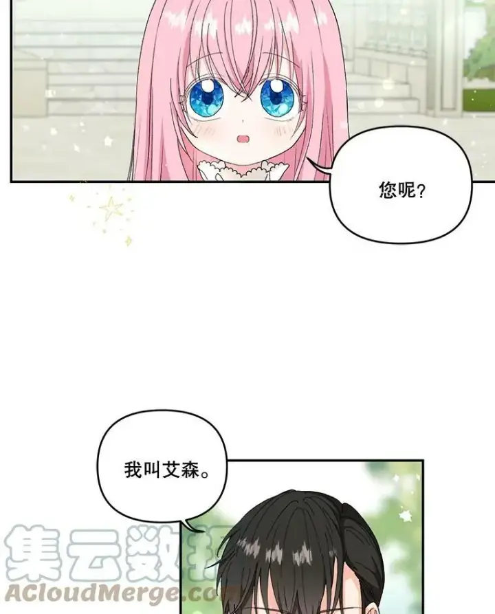 《宝贝皇后殿下》4.父亲图19