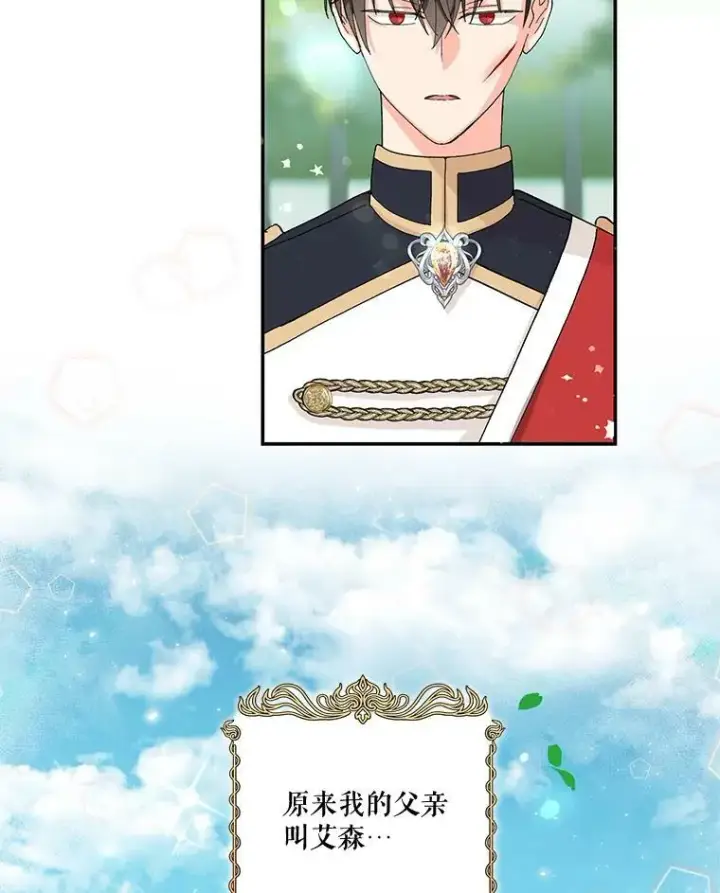 《宝贝皇后殿下》4.父亲图20