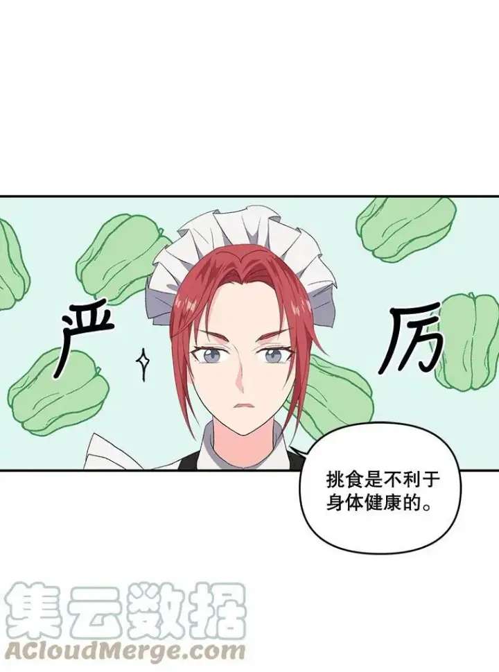 《宝贝皇后殿下》4.父亲图61