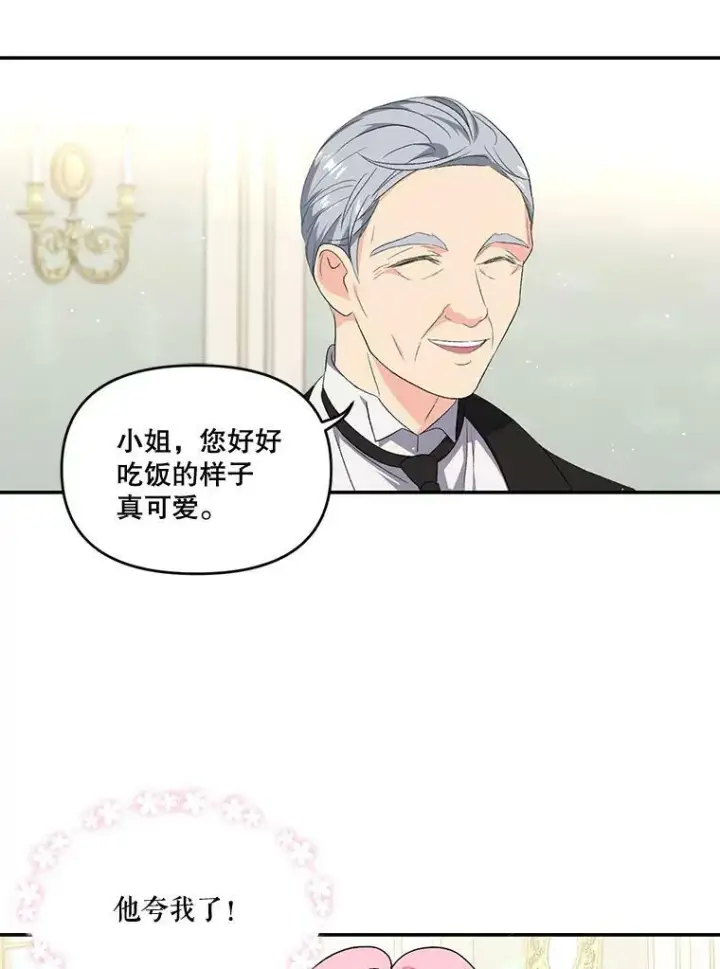 《宝贝皇后殿下》4.父亲图63