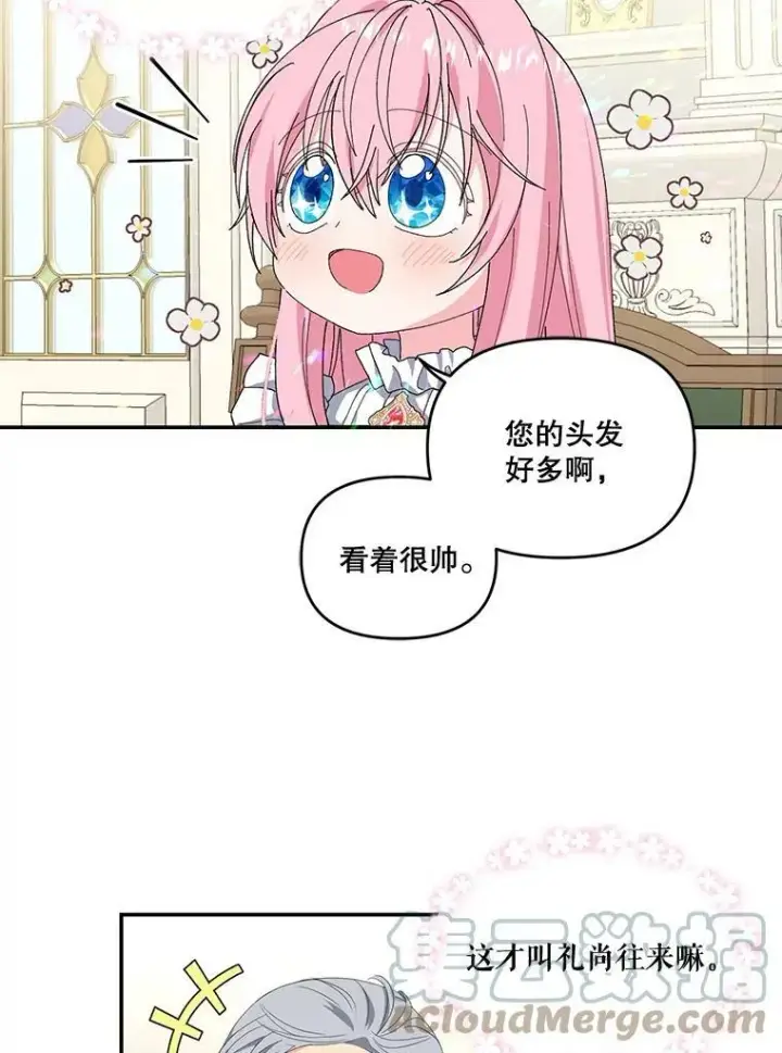 《宝贝皇后殿下》4.父亲图64