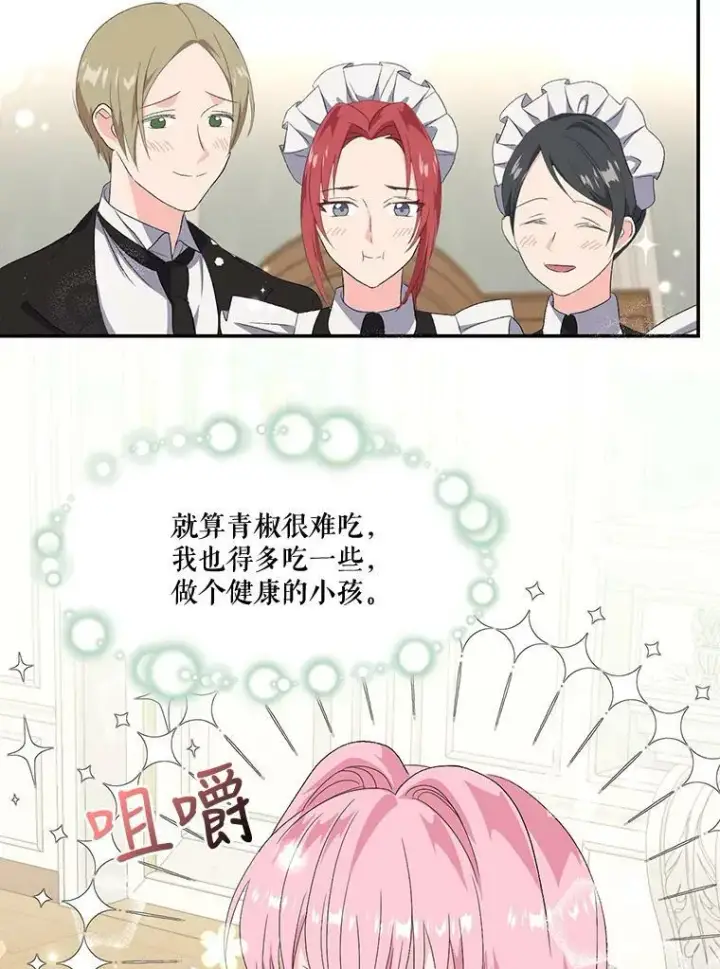 《宝贝皇后殿下》4.父亲图66
