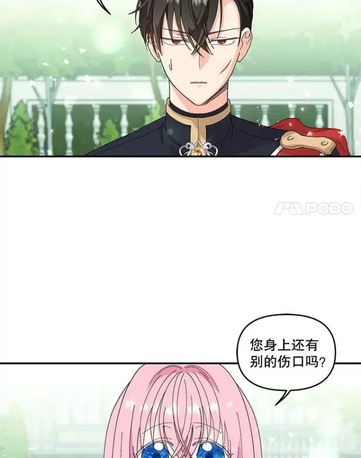 《宝贝皇后殿下》4.父亲图8