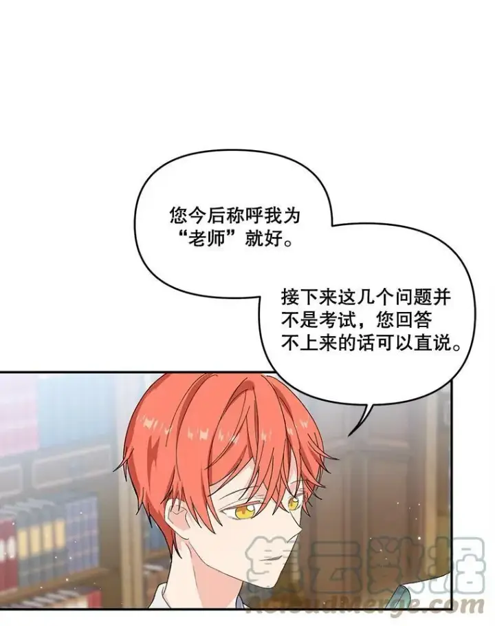 《宝贝皇后殿下》5.阿黛尔的表白图13