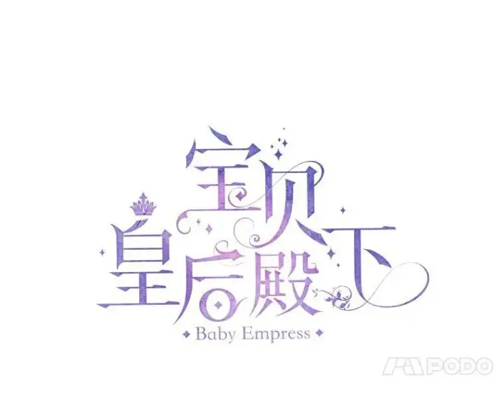 《宝贝皇后殿下》6.护卫图17