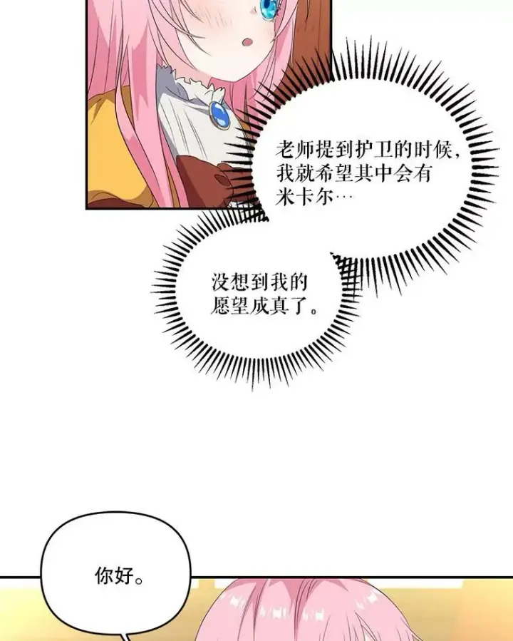 《宝贝皇后殿下》6.护卫图39