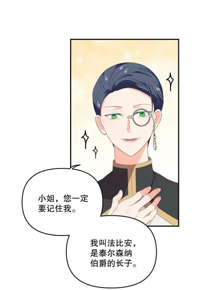 《宝贝皇后殿下》6.护卫图53