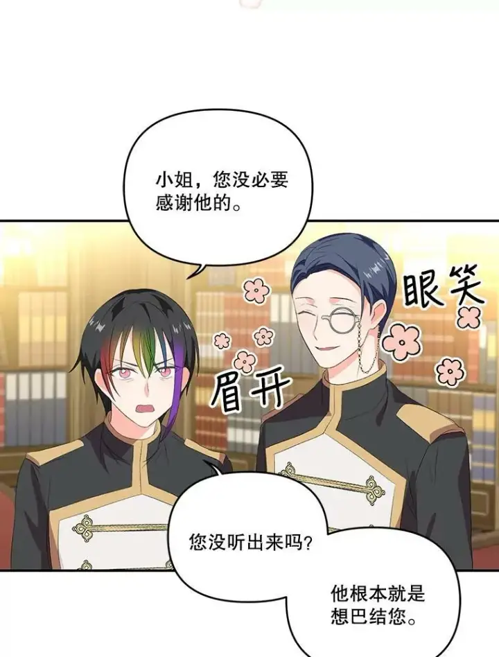 《宝贝皇后殿下》6.护卫图62