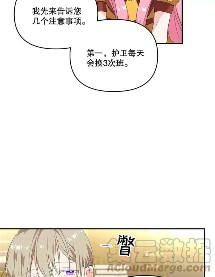《宝贝皇后殿下》6.护卫图73