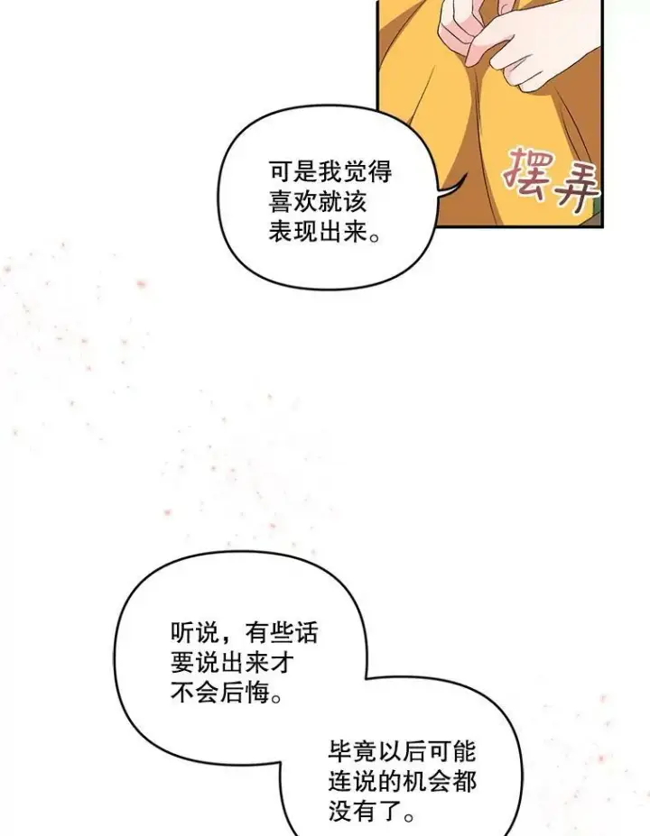 《宝贝皇后殿下》6.护卫图8