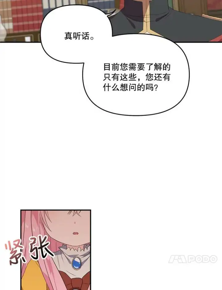 《宝贝皇后殿下》6.护卫图80