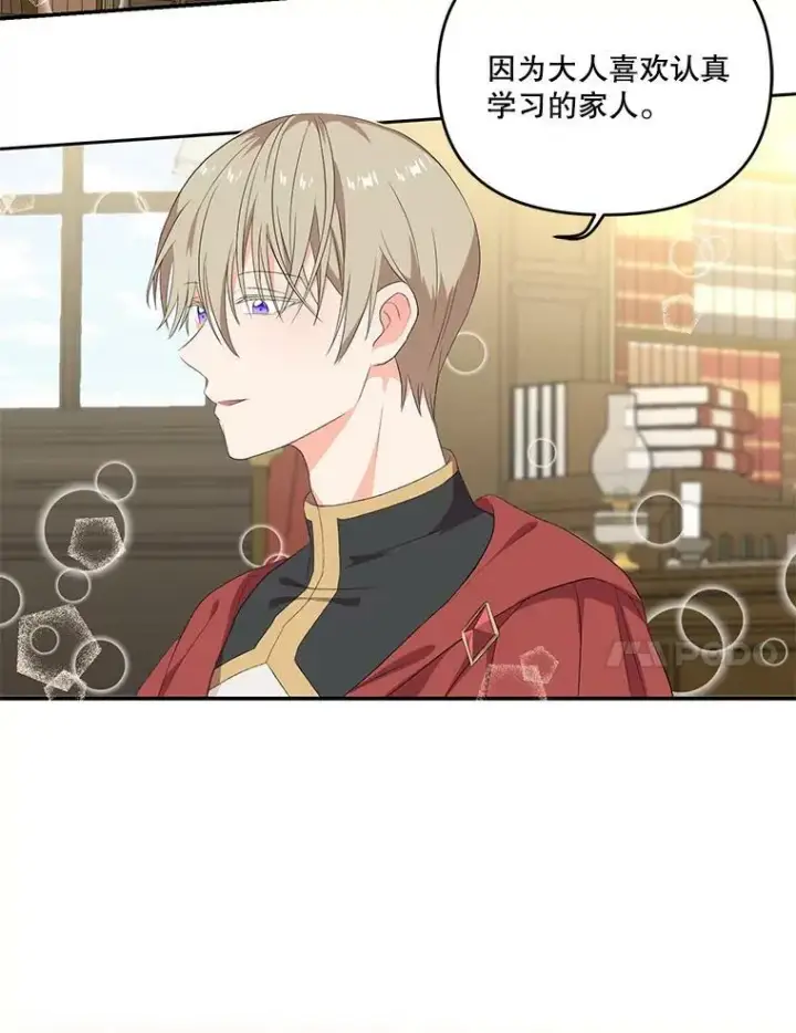 《宝贝皇后殿下》7.见父亲的方法图11