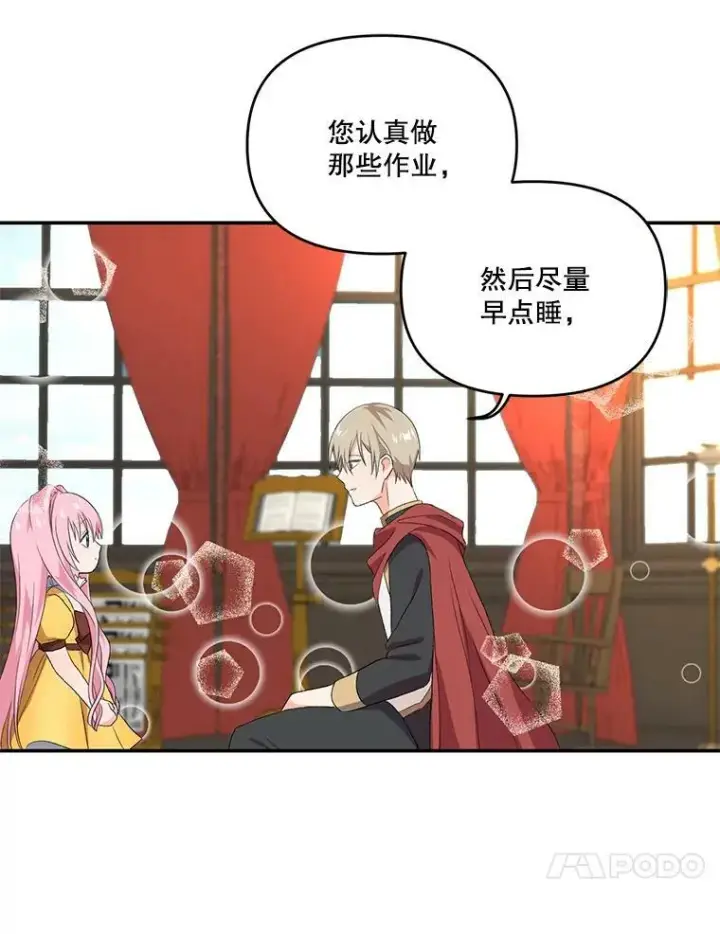 《宝贝皇后殿下》7.见父亲的方法图14