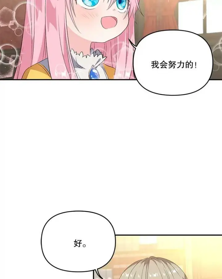 《宝贝皇后殿下》7.见父亲的方法图17