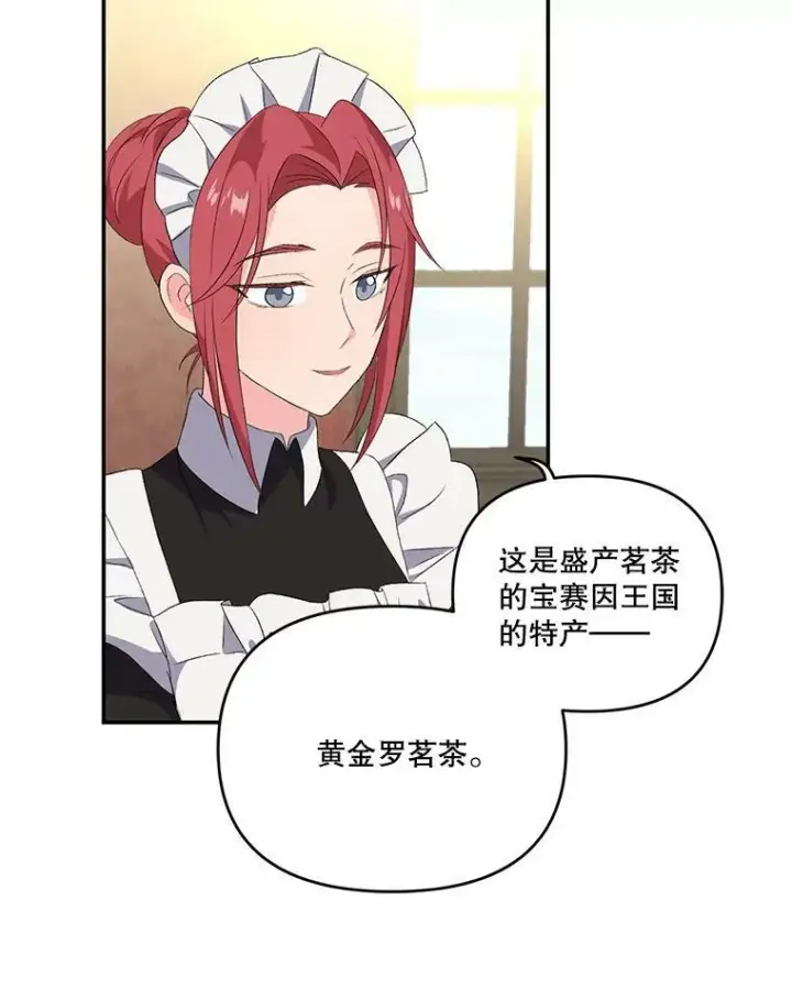 《宝贝皇后殿下》7.见父亲的方法图26