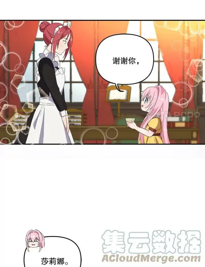 《宝贝皇后殿下》7.见父亲的方法图28