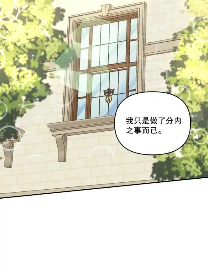 《宝贝皇后殿下》7.见父亲的方法图30