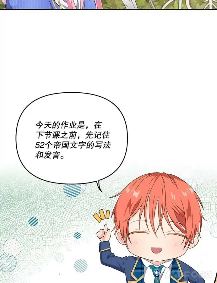 《宝贝皇后殿下》7.见父亲的方法图35