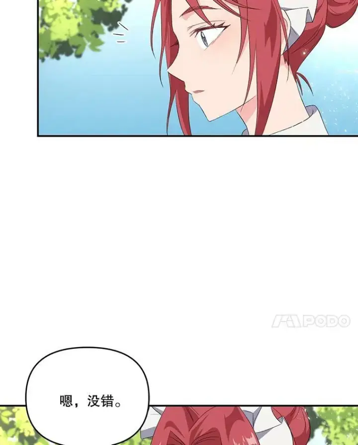 《宝贝皇后殿下》7.见父亲的方法图41