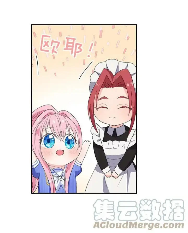 《宝贝皇后殿下》7.见父亲的方法图43