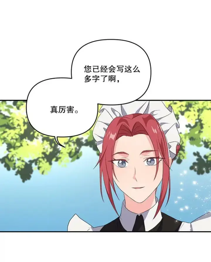《宝贝皇后殿下》7.见父亲的方法图44