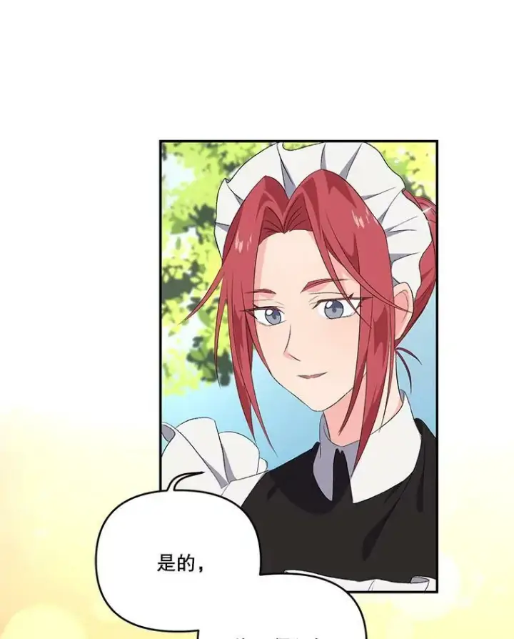 《宝贝皇后殿下》7.见父亲的方法图47
