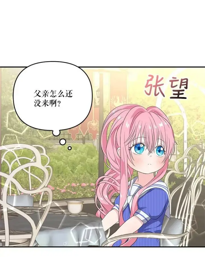 《宝贝皇后殿下》7.见父亲的方法图51