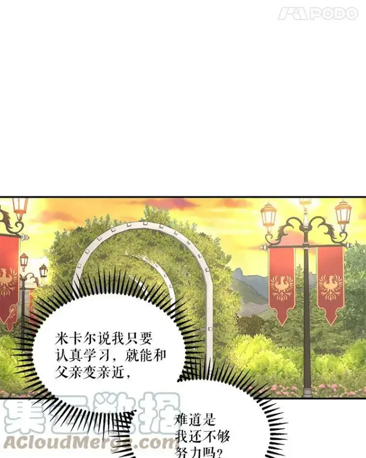 《宝贝皇后殿下》7.见父亲的方法图52